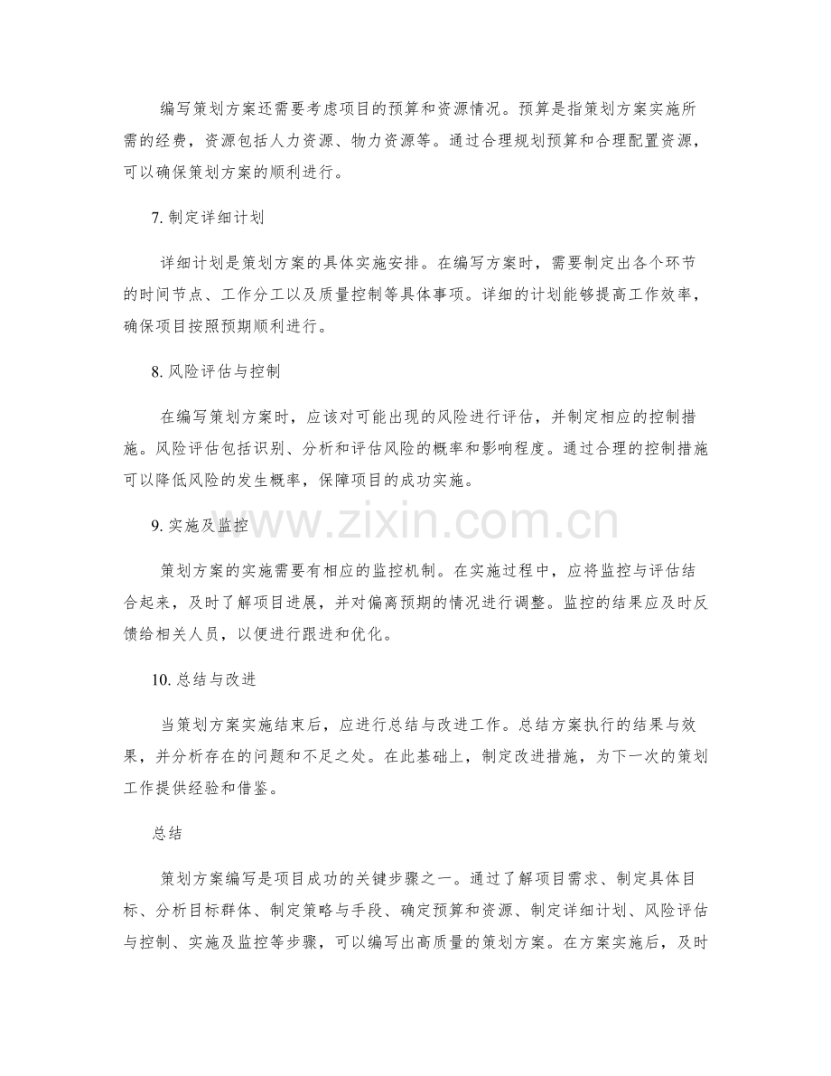 策划方案编写的专业解读.docx_第2页