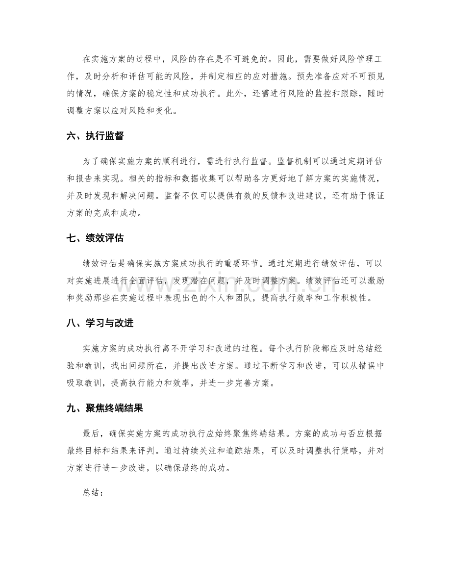 确保实施方案的成功执行.docx_第2页