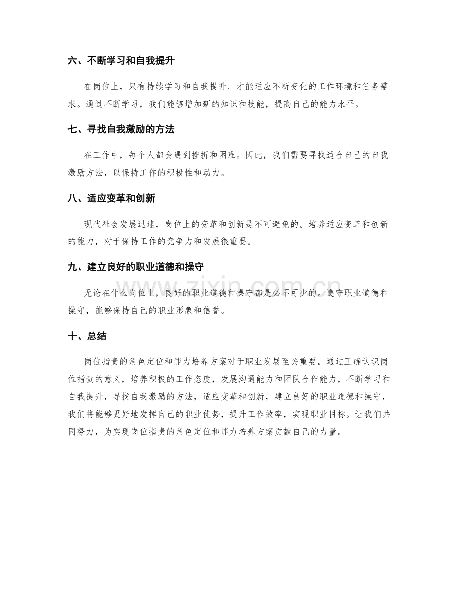 岗位指责的角色定位和能力培养方案.docx_第2页