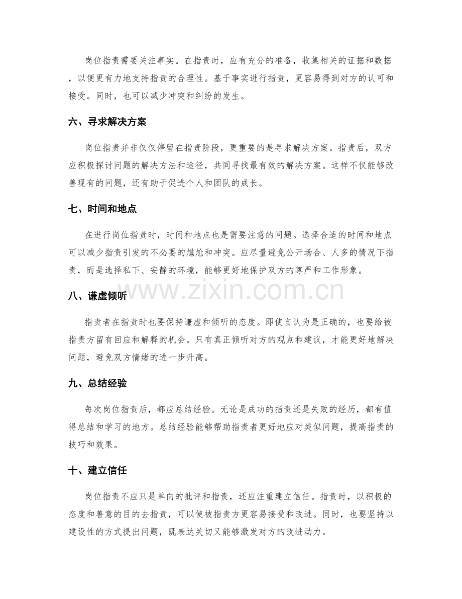 清晰解读岗位职责的要点.docx_第2页