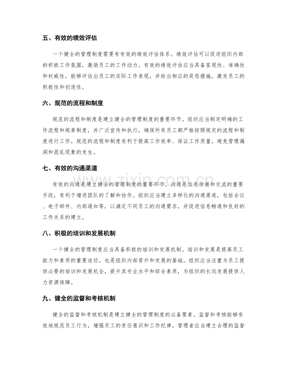 建立健全的管理制度的要素.docx_第2页