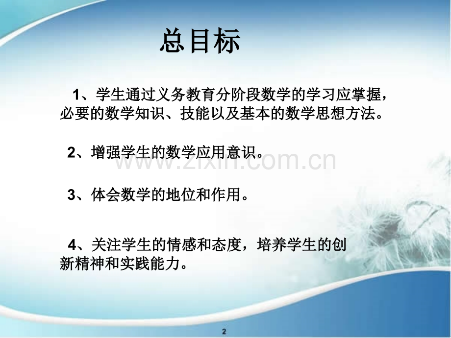 新人教版教材解读四年级上册数学.pptx_第3页