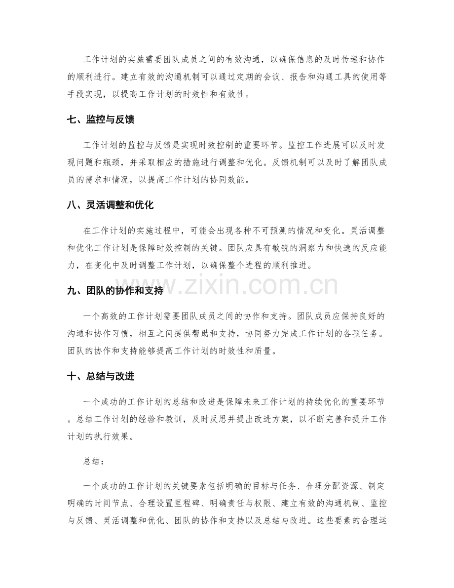 工作计划的关键要素和时效控制.docx_第2页