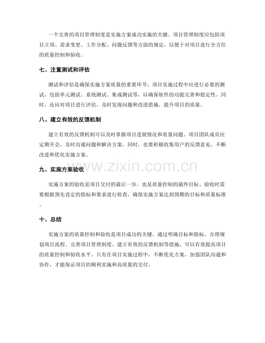 实施方案的质量控制和验收要点.docx_第2页