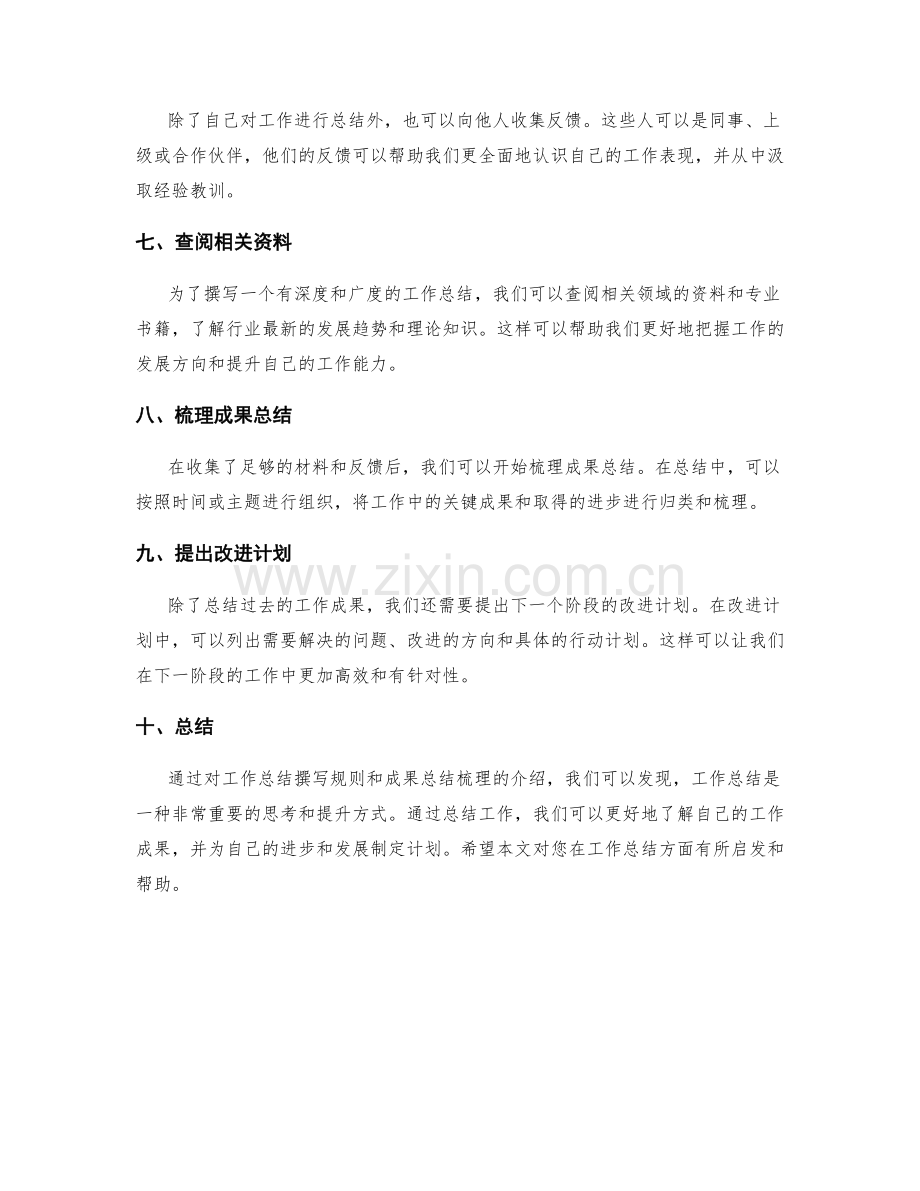 工作总结的撰写规则和成果总结梳理.docx_第2页