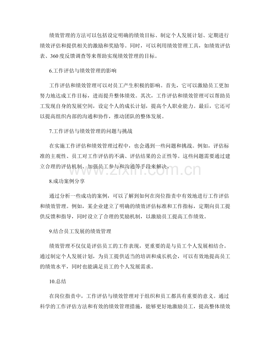 岗位职责中的工作评估与绩效管理.docx_第2页