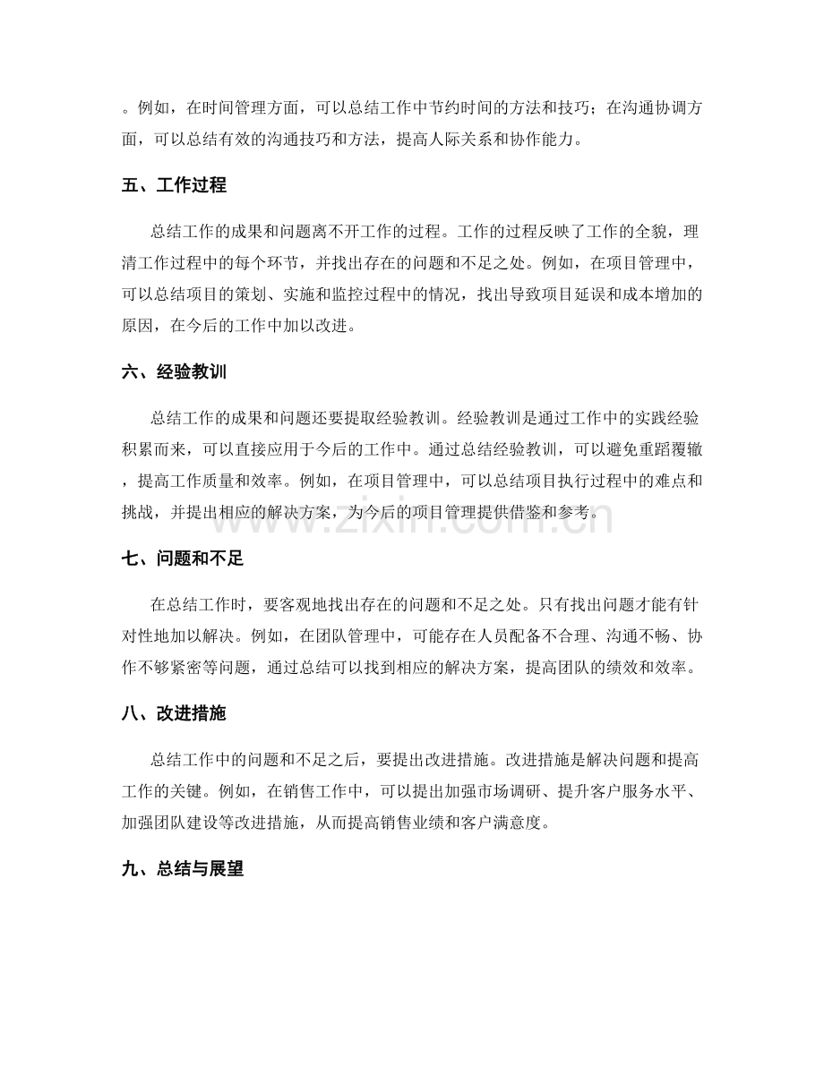 全面归纳工作总结的成果和问题.docx_第2页