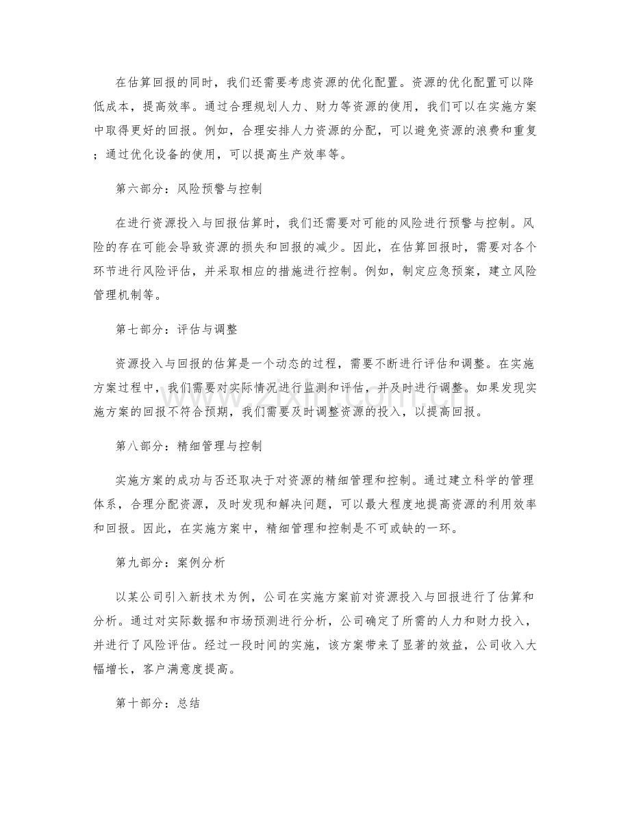 实施方案的资源投入与回报估算.docx_第2页