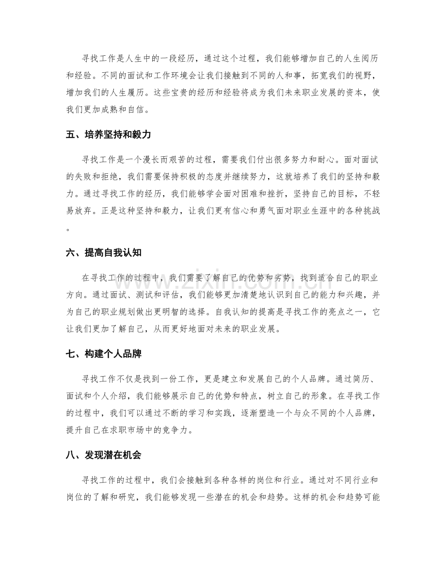 寻找工作总结的亮点.docx_第2页