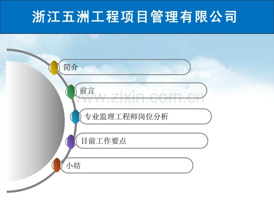 如何做好专业监理工程师.pptx_第1页