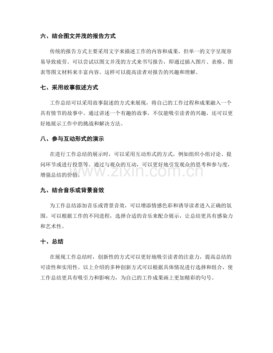 创新性的工作总结展现方式.docx_第2页