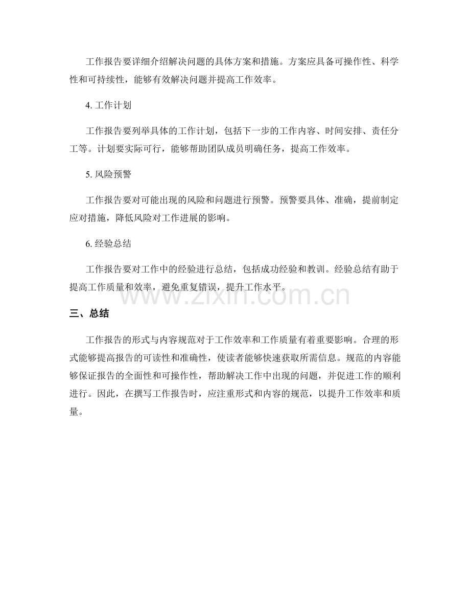 工作报告的形式与内容规范.docx_第2页