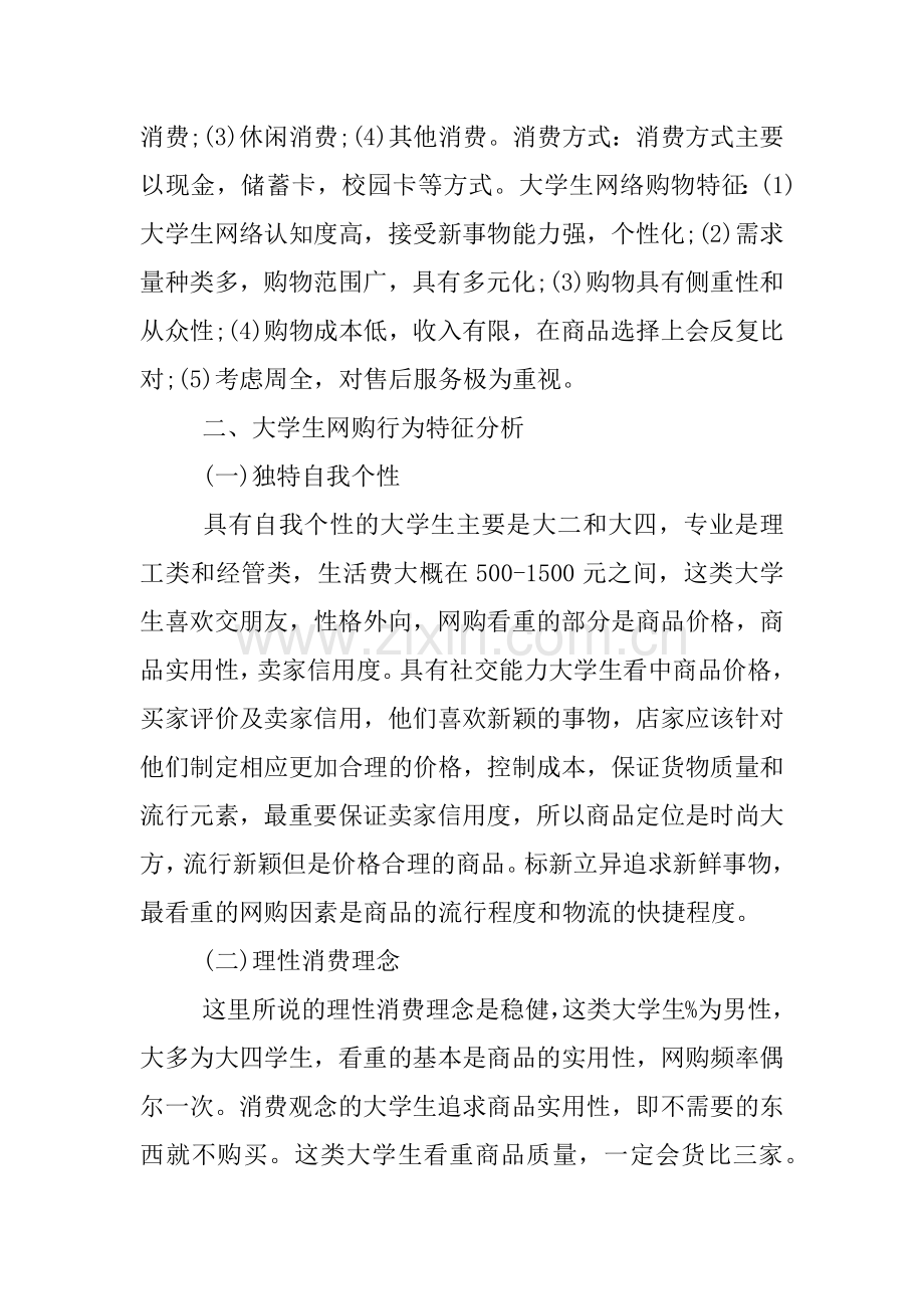 XX大学生网购调查报告2.docx_第2页