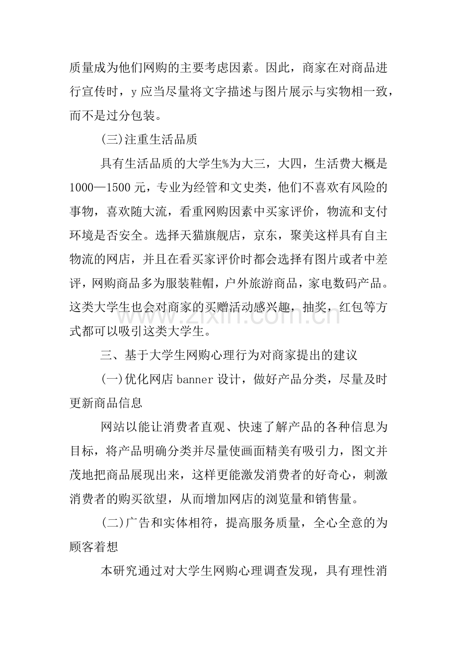 XX大学生网购调查报告2.docx_第3页