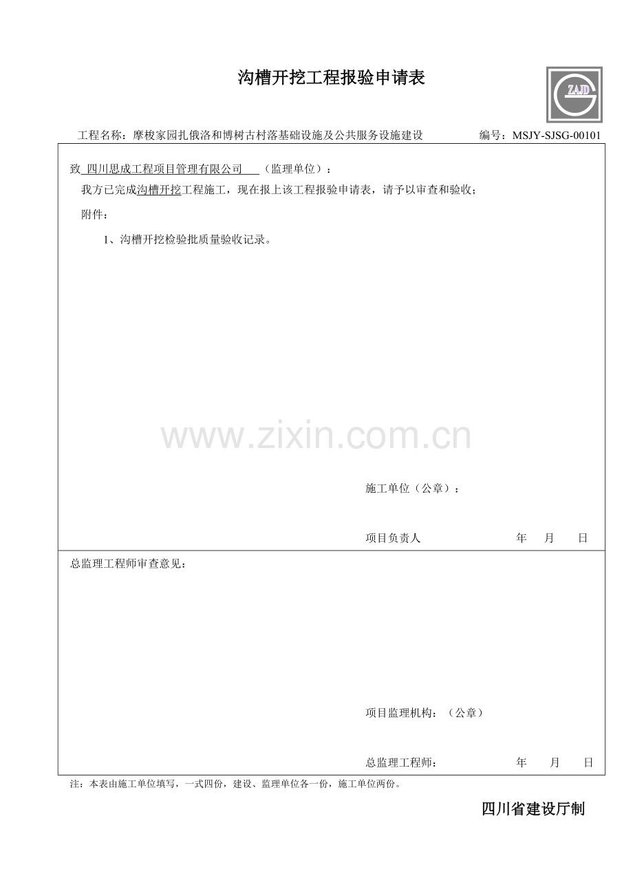 污水管网检验批及质量评定报审表剖析.doc_第2页