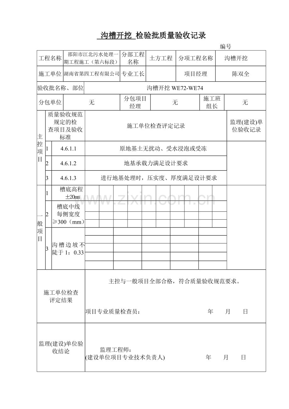 污水管网检验批及质量评定报审表剖析.doc_第3页