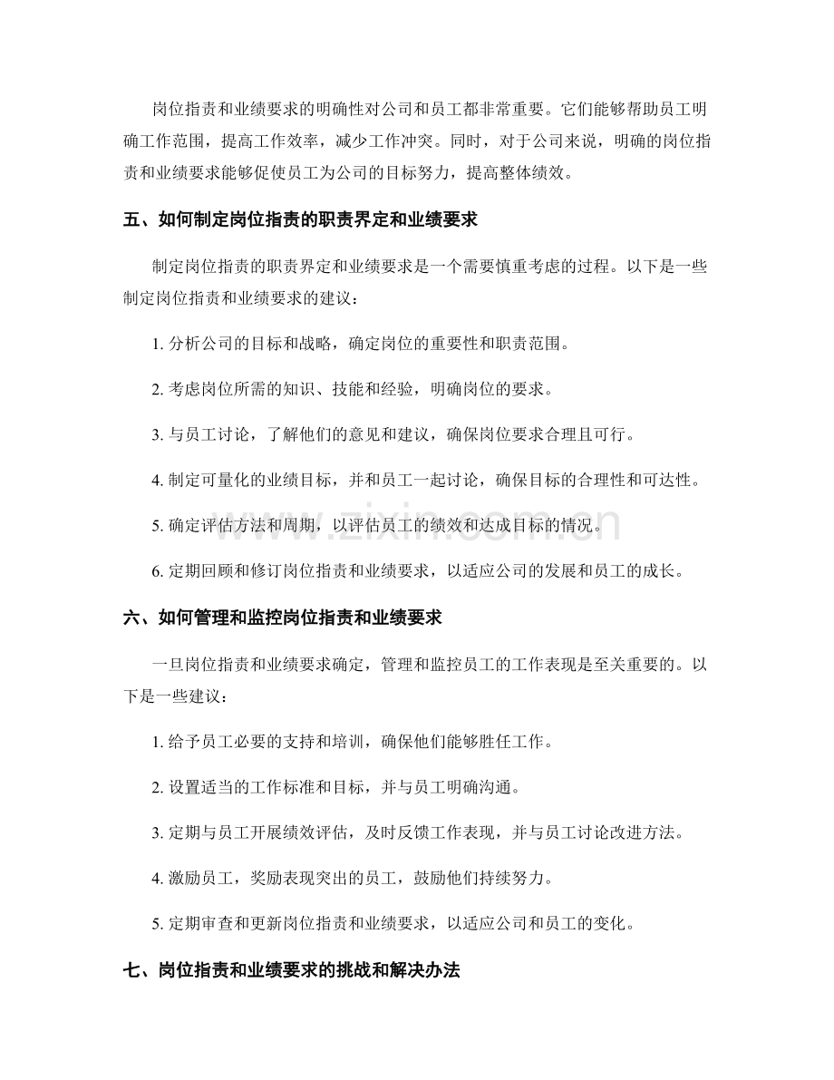 详解岗位职责的职责界定和业绩要求.docx_第2页