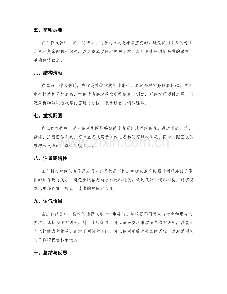 工作报告中的语境分析与信息传递.docx_第2页