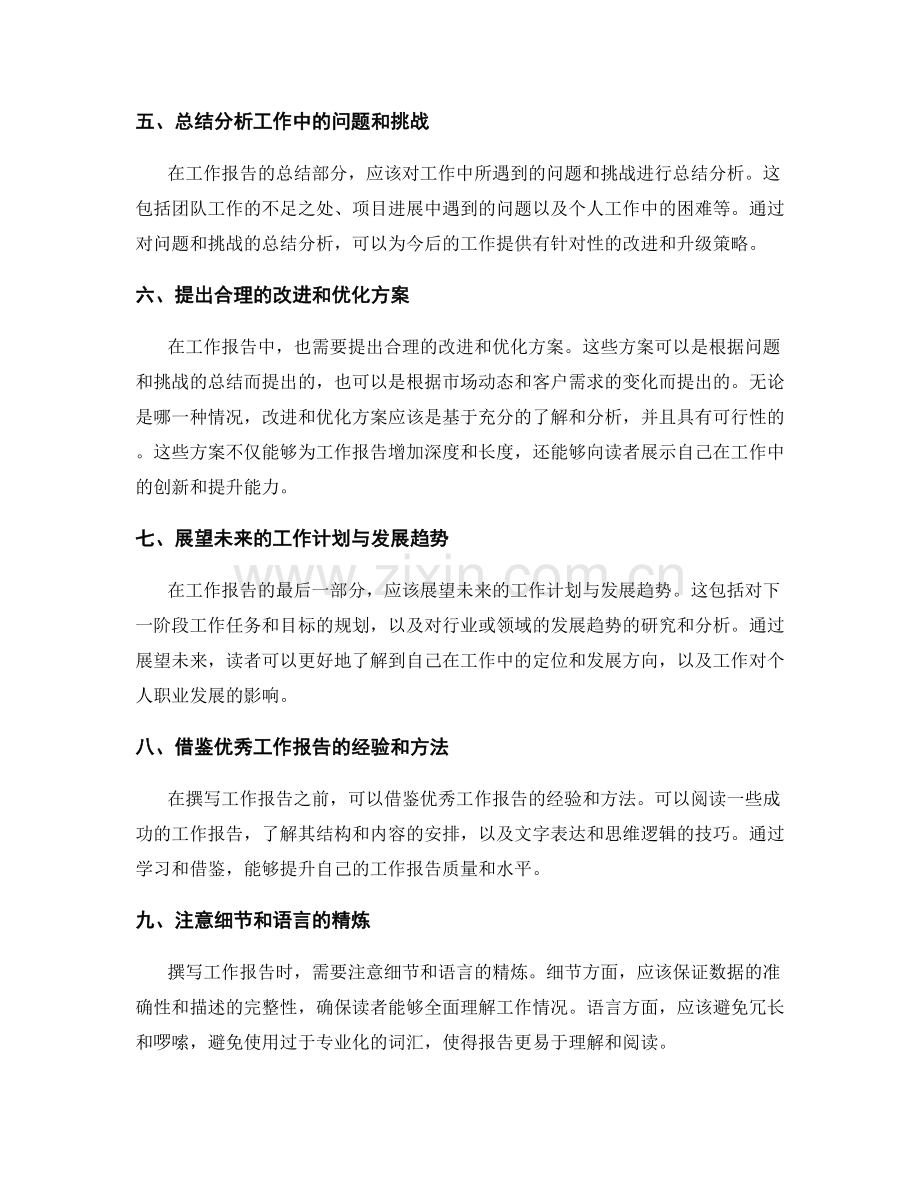 工作报告撰写的成方要点方法论.docx_第2页