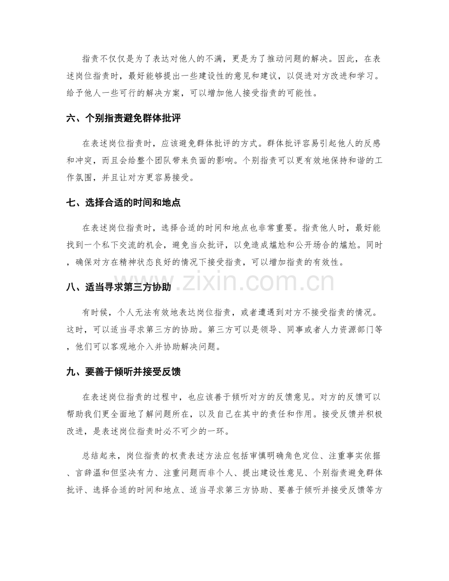 岗位指责的权责表述方法.docx_第2页