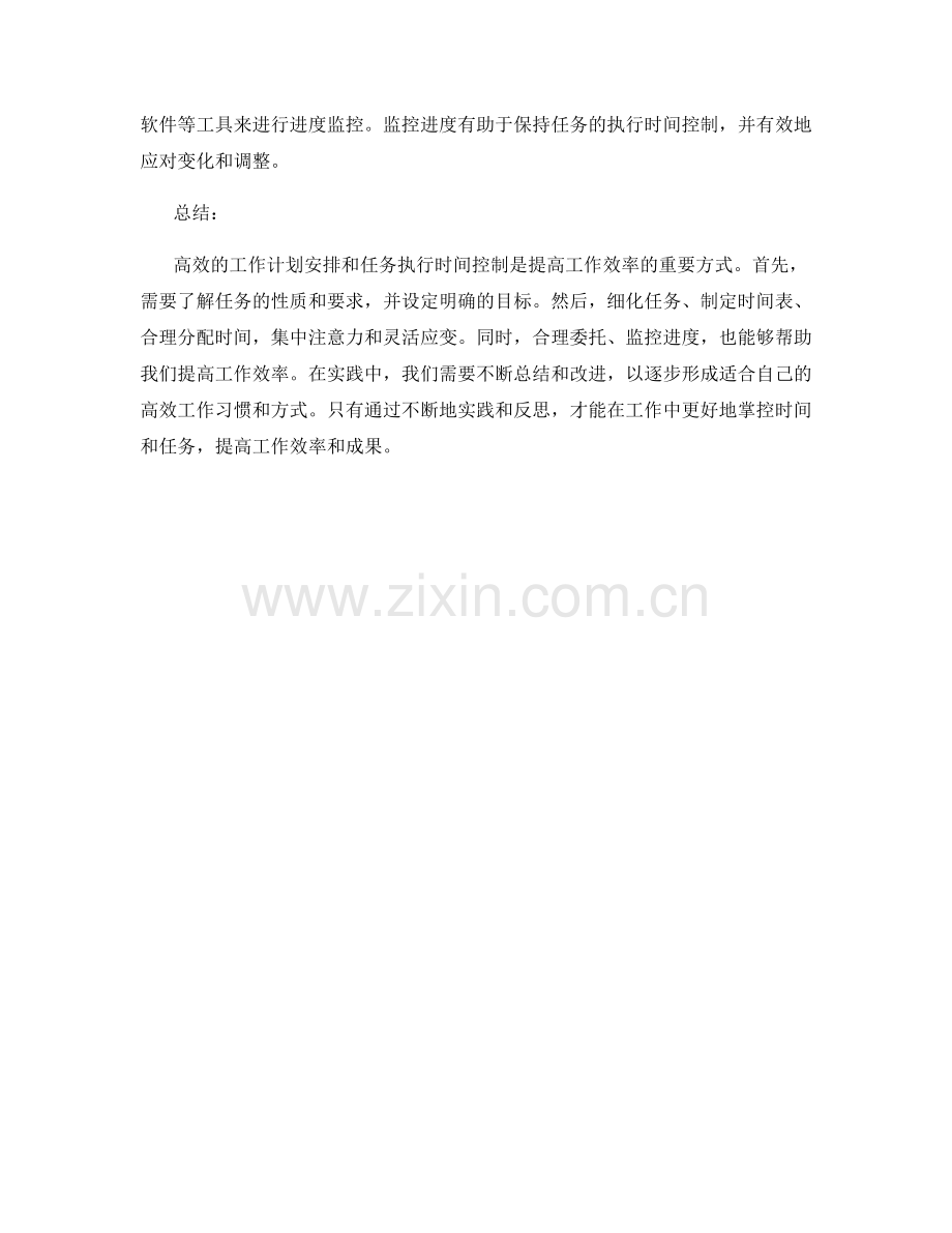 高效的工作计划安排与任务执行时间控制建议与实践.docx_第3页