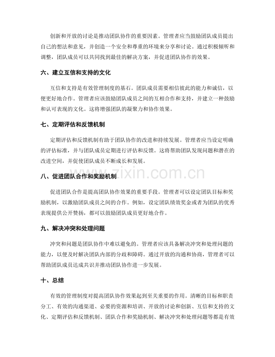 有效管理制度如何提高团队协作效果.docx_第2页