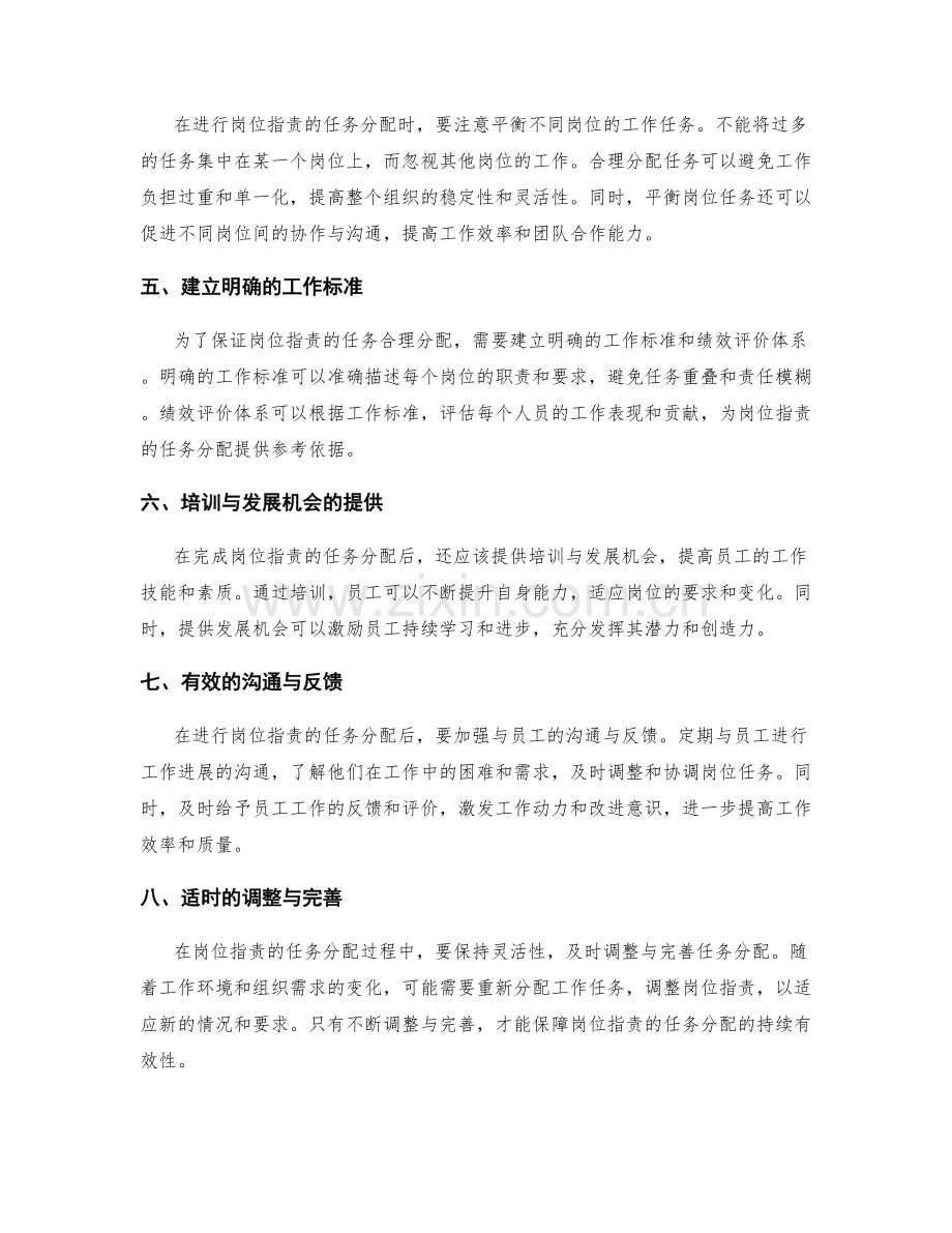 岗位职责的任务合理分配.docx_第2页