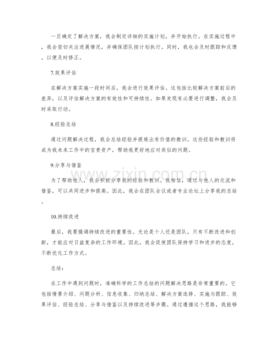 准确科学的工作总结的问题解决思路.docx_第2页