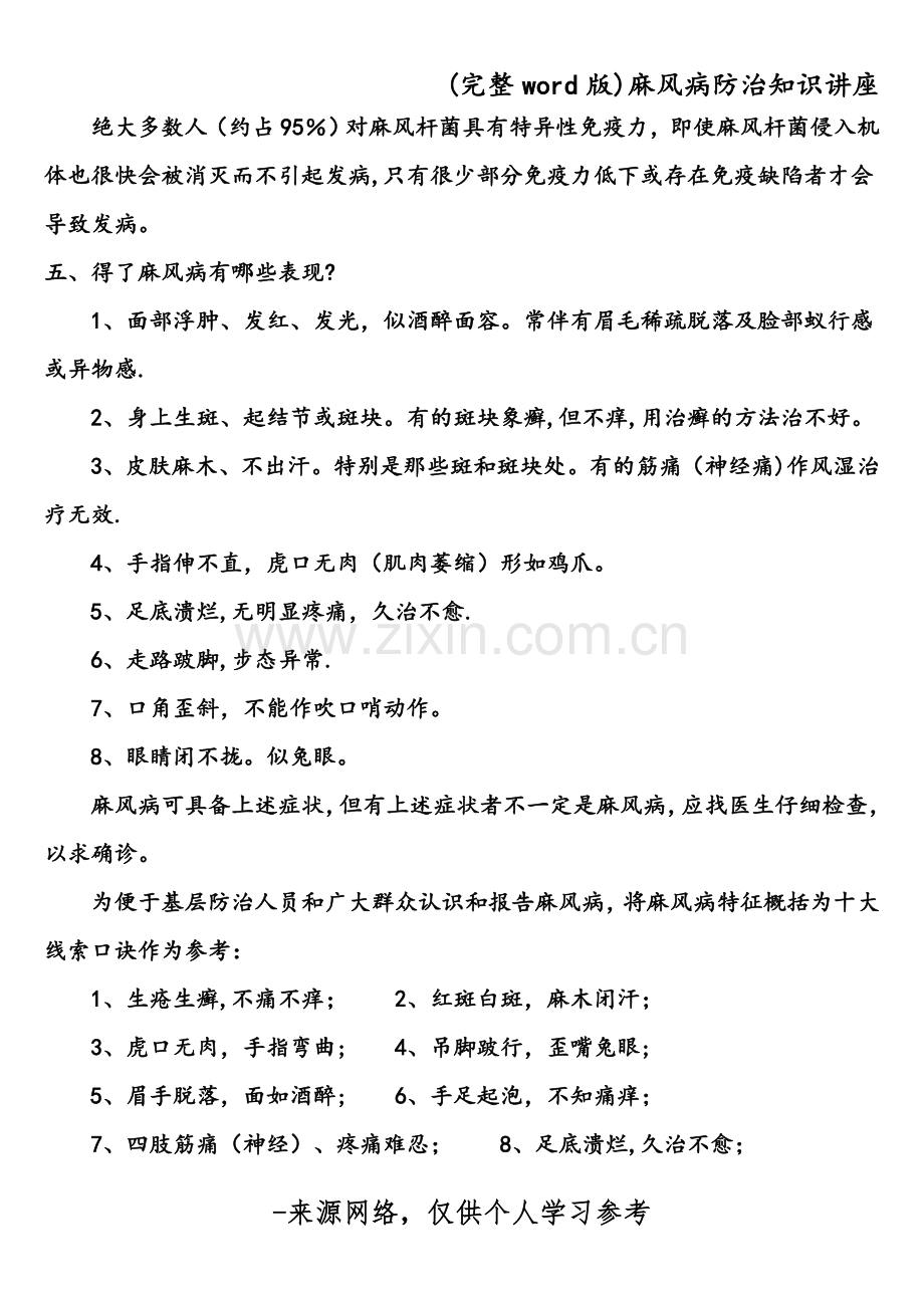 麻风病防治知识讲座.doc_第2页