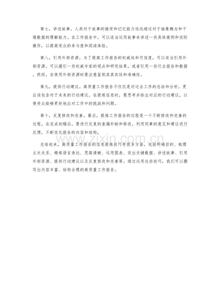 高质量工作报告的信息提炼技巧.docx_第2页