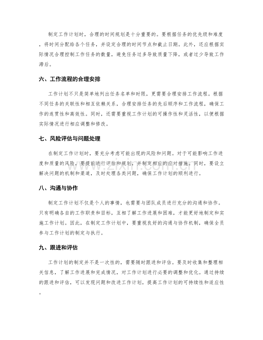 工作计划的的关键任务与关注点.docx_第2页