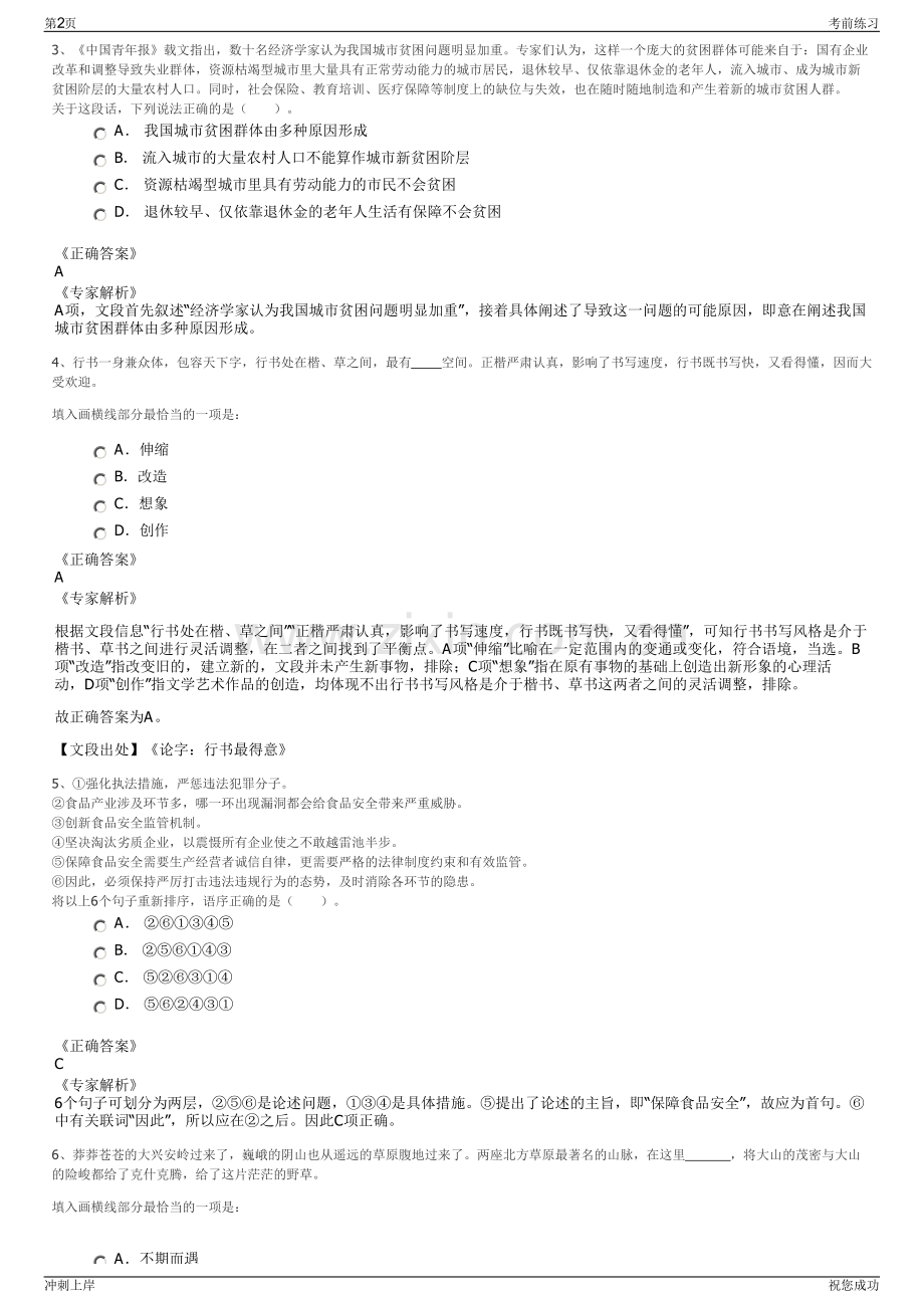 2024年长兴交投集团下属子公司招聘笔试冲刺题（带答案解析）.pdf_第2页