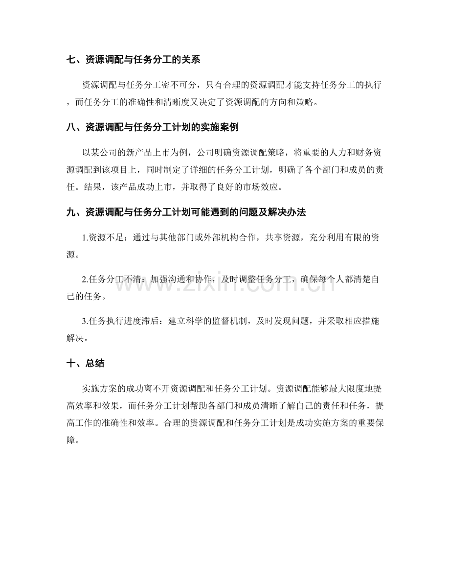 实施方案的资源调配和任务分工计划.docx_第3页