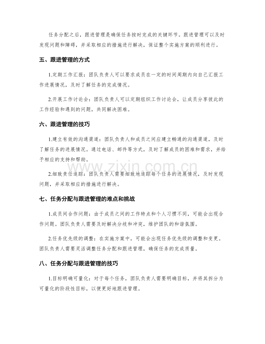 实施方案中的任务分配与跟进管理.docx_第2页