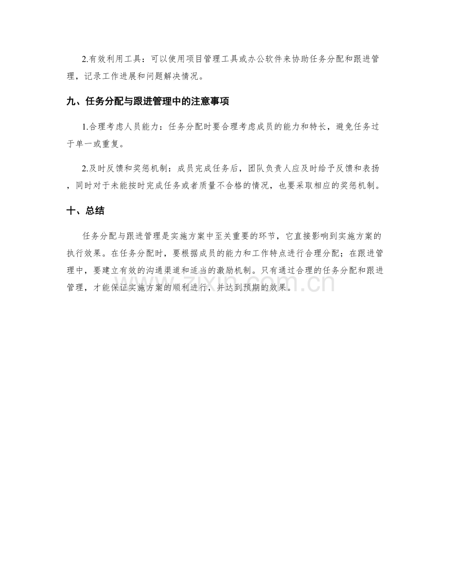 实施方案中的任务分配与跟进管理.docx_第3页