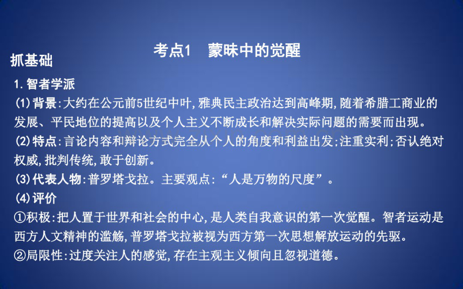 高考历史二轮专题复习世界古代文明和近代文明专题十二西方人文精神的起源与发展课件.pdf_第3页