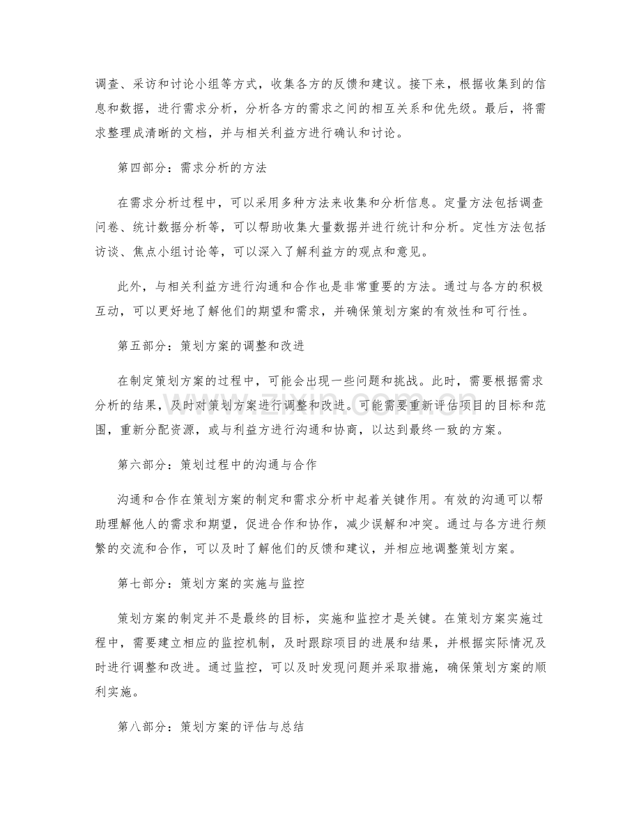 策划方案的制定与需求分析.docx_第2页