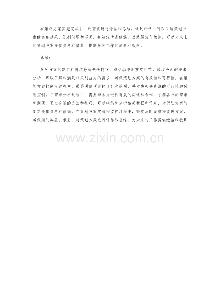 策划方案的制定与需求分析.docx_第3页