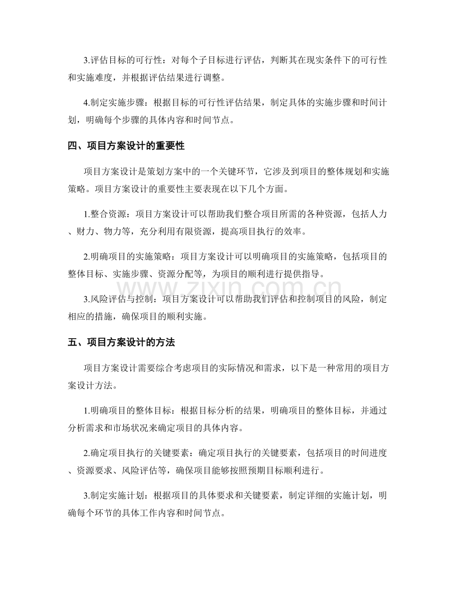 策划方案的目标分析与项目方案设计.docx_第2页