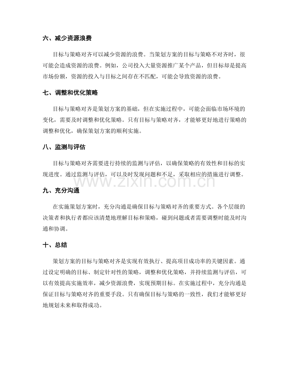 策划方案的目标与策略对齐.docx_第2页