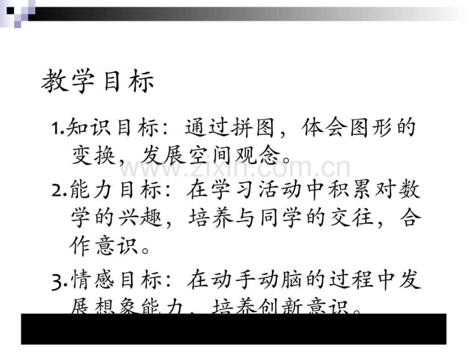 数学苏教版上二年级有趣的七巧板教学讲义.pptx_第2页