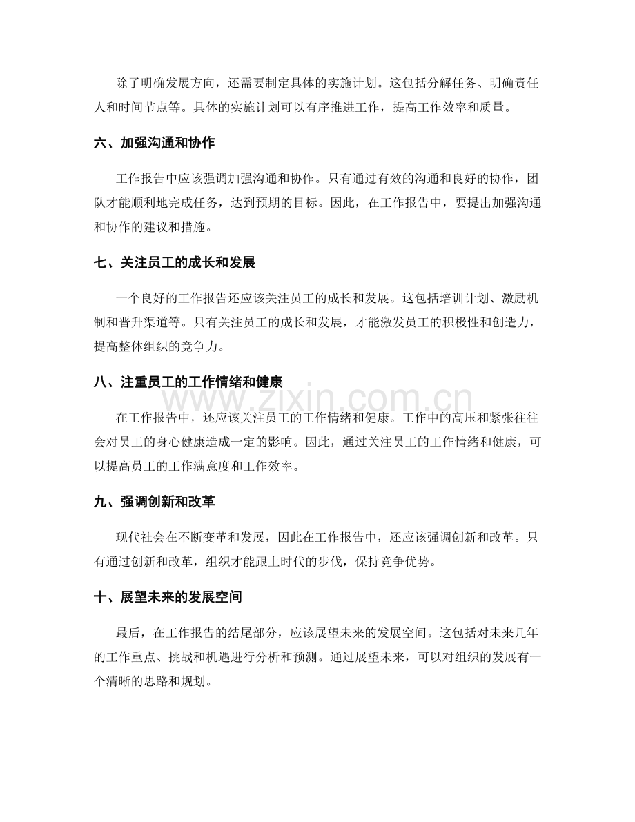 工作报告的重点内容与逻辑构建.docx_第2页