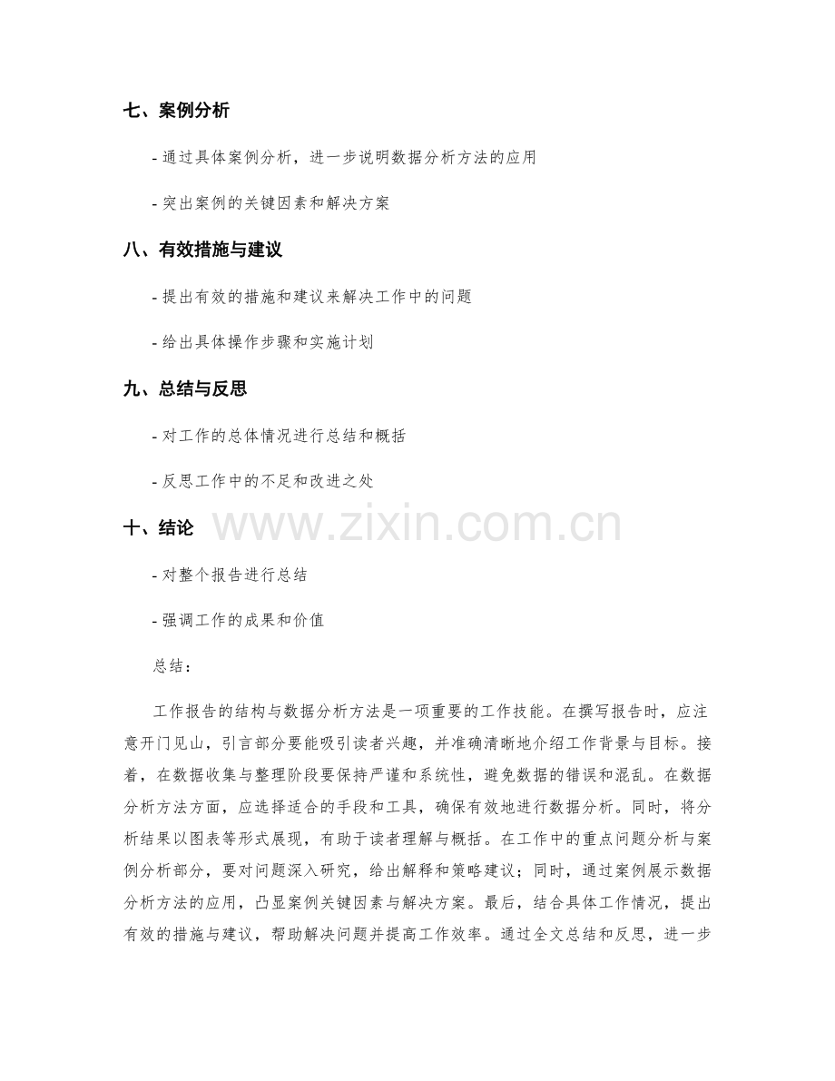 工作报告的结构与数据分析方法.docx_第2页