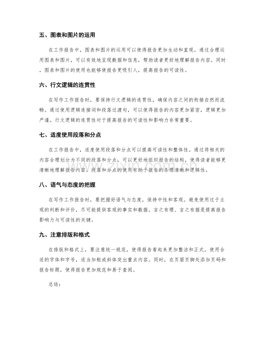 提高工作报告的影响力与可读性.docx_第2页