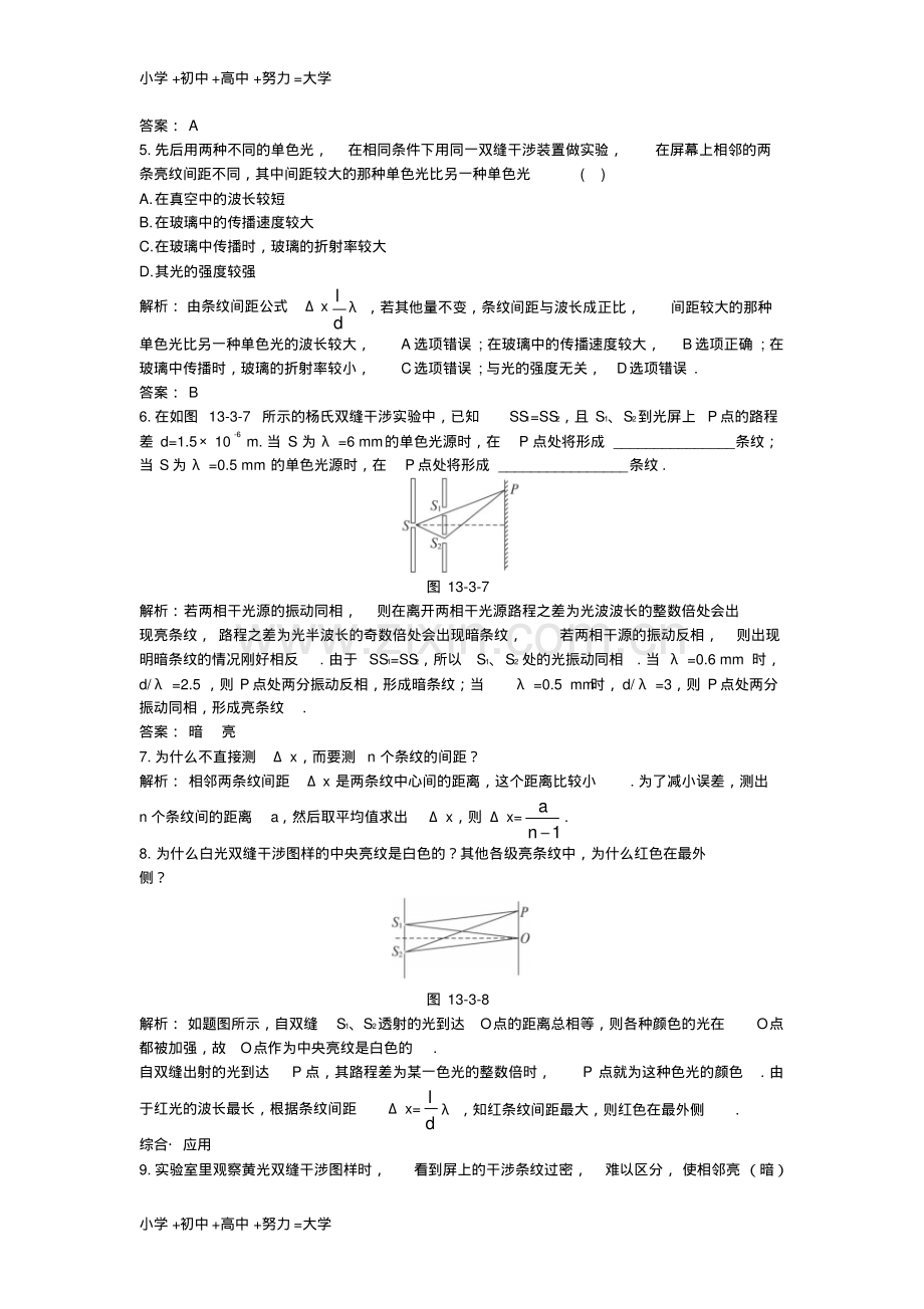 高中物理第十三章光4实验：用双缝干涉测量光的波长达标训练新人教版选修3-4.pdf_第2页