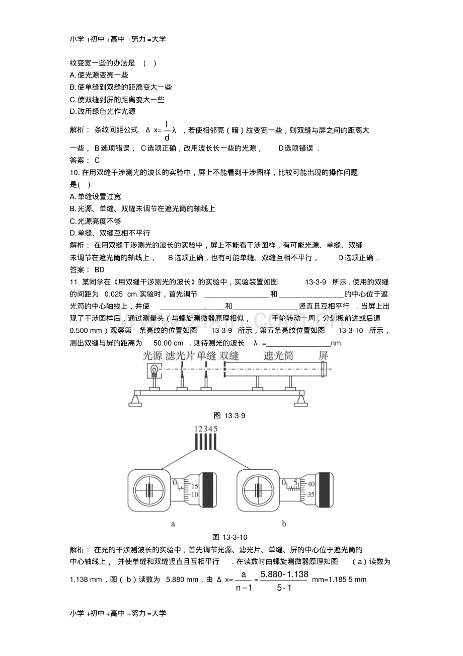 高中物理第十三章光4实验：用双缝干涉测量光的波长达标训练新人教版选修3-4.pdf_第3页