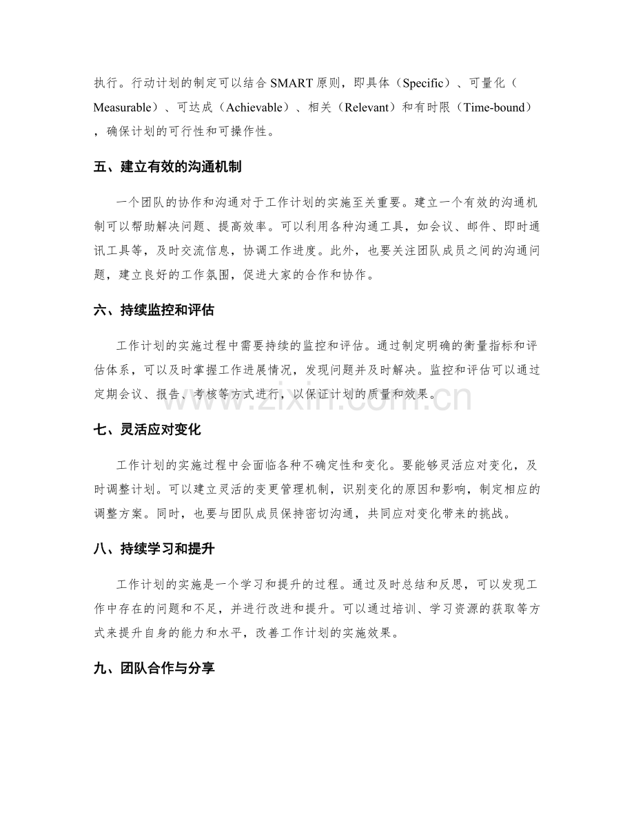 工作计划的实施战略与方法.docx_第2页