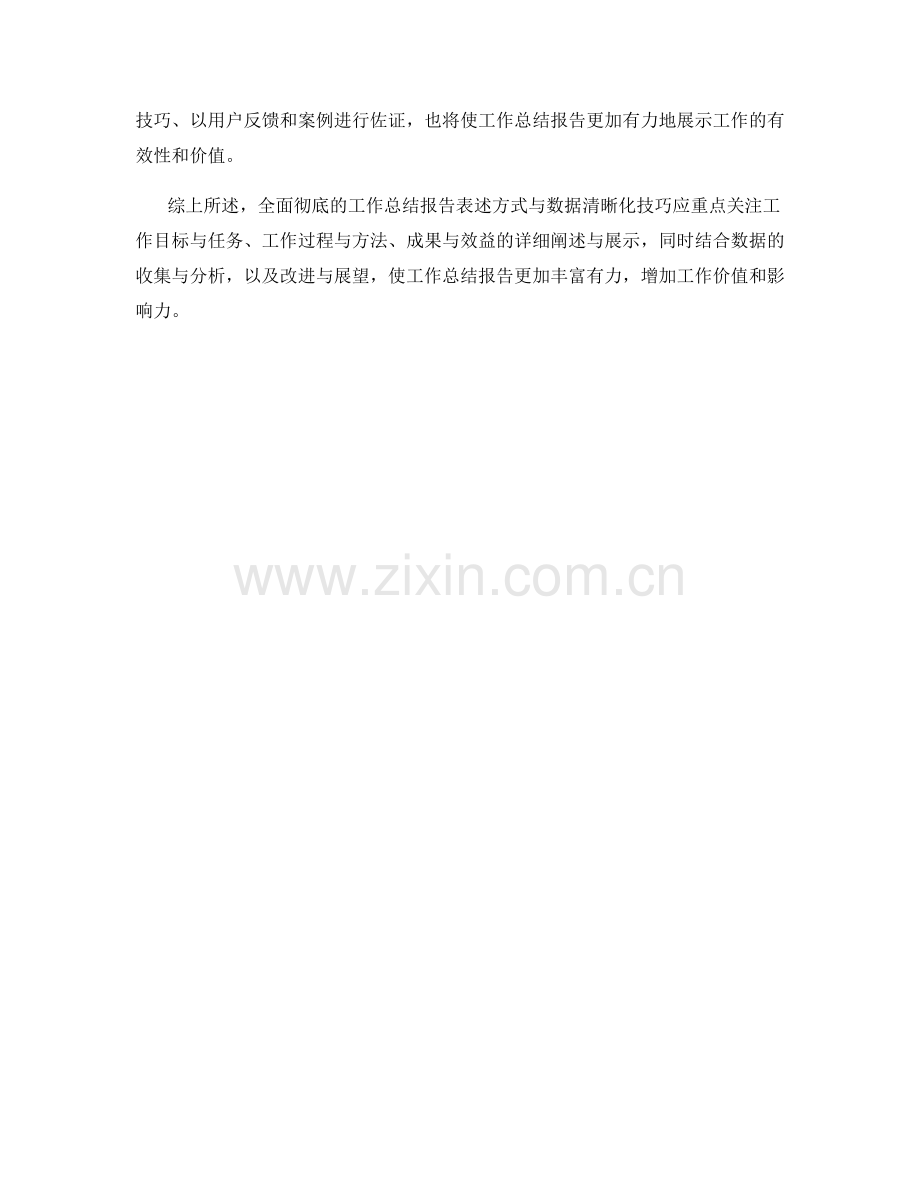 全面彻底的工作总结报告表述方式与数据清晰化技巧.docx_第3页