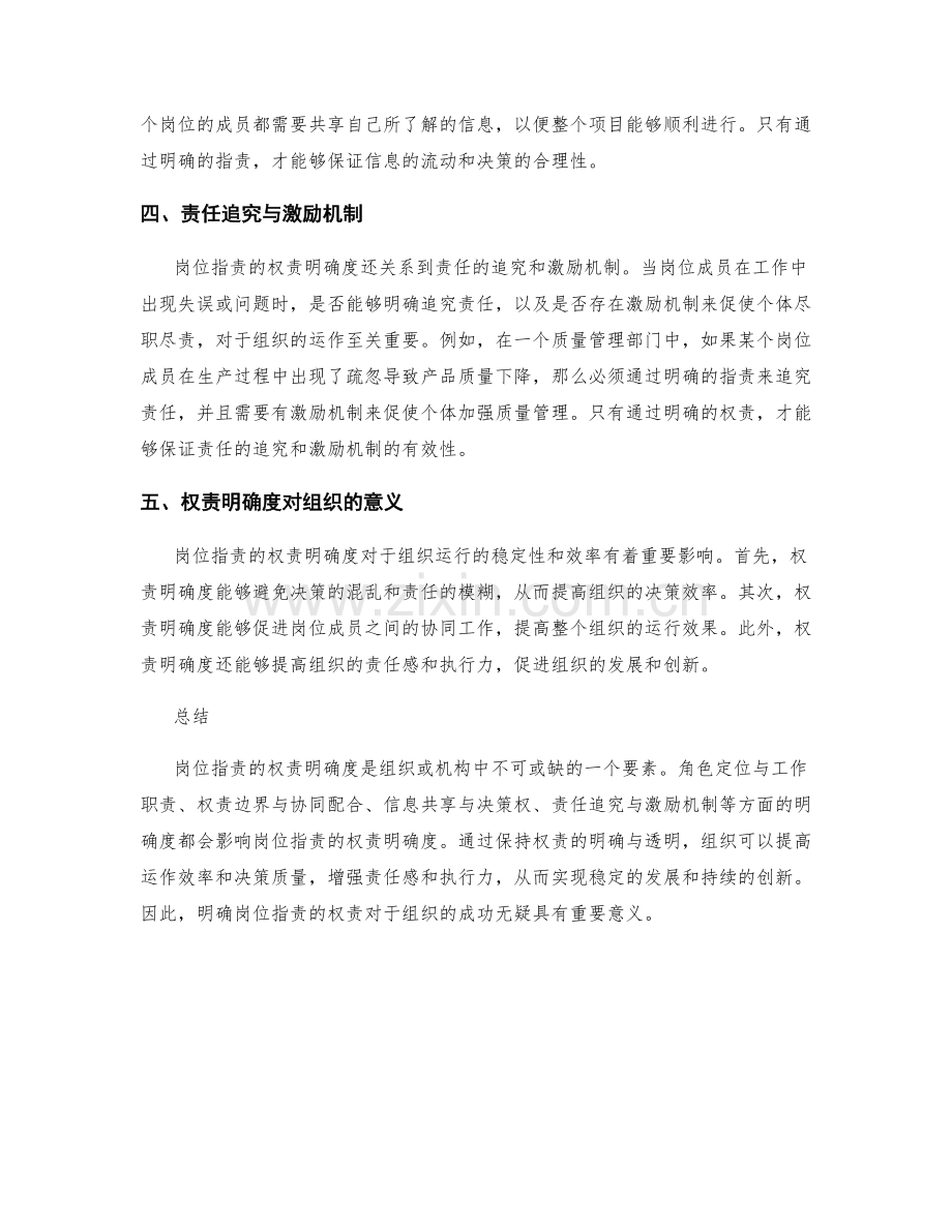 岗位职责的权责明确度分析.docx_第2页