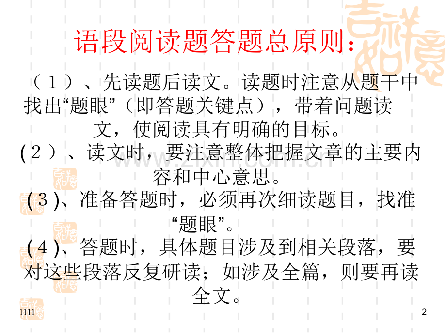 精编小学六年级毕业复习记叙文阅读答题技巧.pptx_第2页